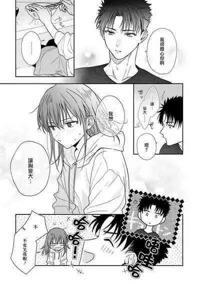 [Namonaki] Ore ga onna ni shite yaru yo ~ toshiue kareshi wa, ueteokami ni naru?~ | 让我将你变成女人吧～年上男友，化身饥渴大野狼？～ 1-17 end [Chinese] [莉赛特汉化组]