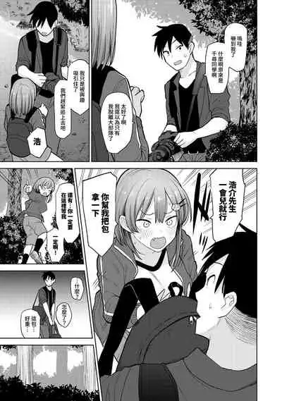 [Azuse] SotsuAl Cameraman to shite Ichinenkan Joshikou no Event e Doukou Suru Koto ni Natta Hanashi Ch. 1-12 [Chinese] [裸單騎漢化]