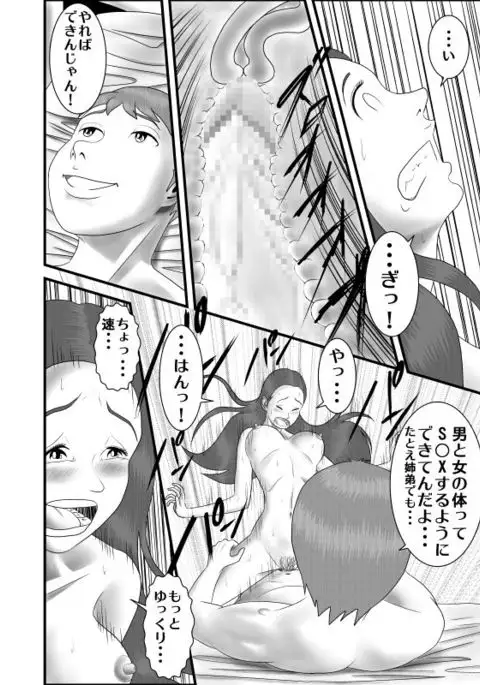 Hatsukoi no Josei wa Onee-chan deshita