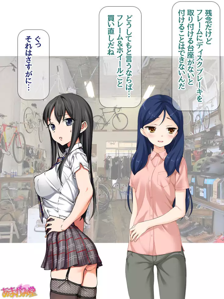 Nanase-chan NTR! Jitensha Diet Hen Ch. 41.3-47.1