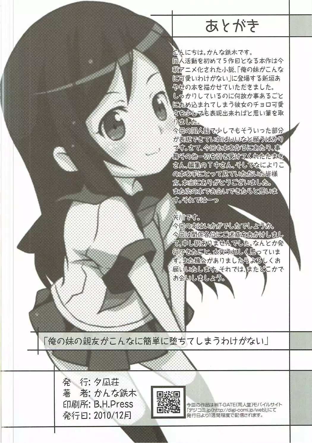 Ore no Imouto no Shinyuu ga Konna ni Kantan ni Ochiteshimau Wake ga Nai