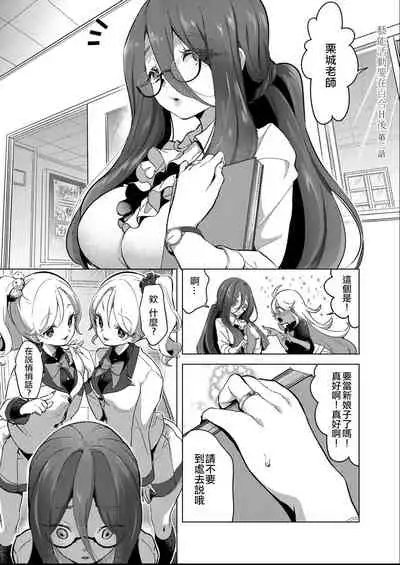 [Cyori Mokki] Geinou Katsudou wa Yuri Ecchi no atode ch.1-4丨藝能活動要在百合H後 第1-4話 [Chinese] [沒有漢化] [Digital]