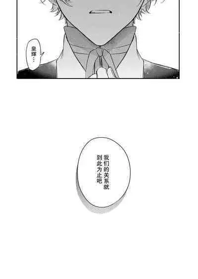 Dou Shiyou mo nai Hodo ni, Unmei | 无可奈何花落去 只叹道,命运使然 1-5