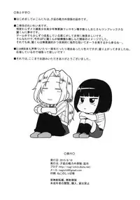 (C88) [Yuunagi no Senryokugai Butai (Nagi Ichi)] Mesu Kagura R (THE IDOLM@STER SideM) [Chinese] [空想少年汉化]