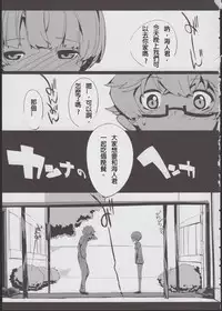 (C82) [Potato Salad (Himekuri)] Kanna no Henka (Ano Natsu de Matteru) [Chinese] [殭屍漢化]