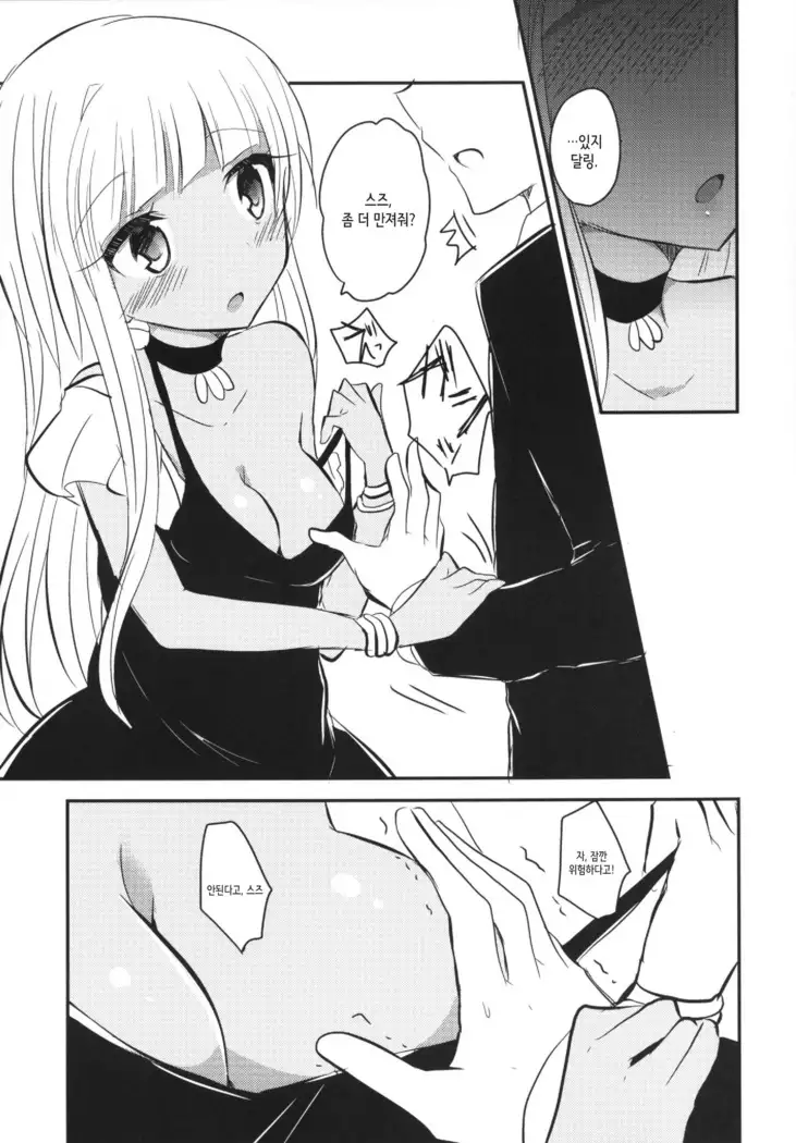 ダーリングダーリン