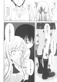 (C81) [Tiny Feather (Sin-Go)] Sena no Teisou ga Abunai (Boku wa Tomodachi ga Sukunai)