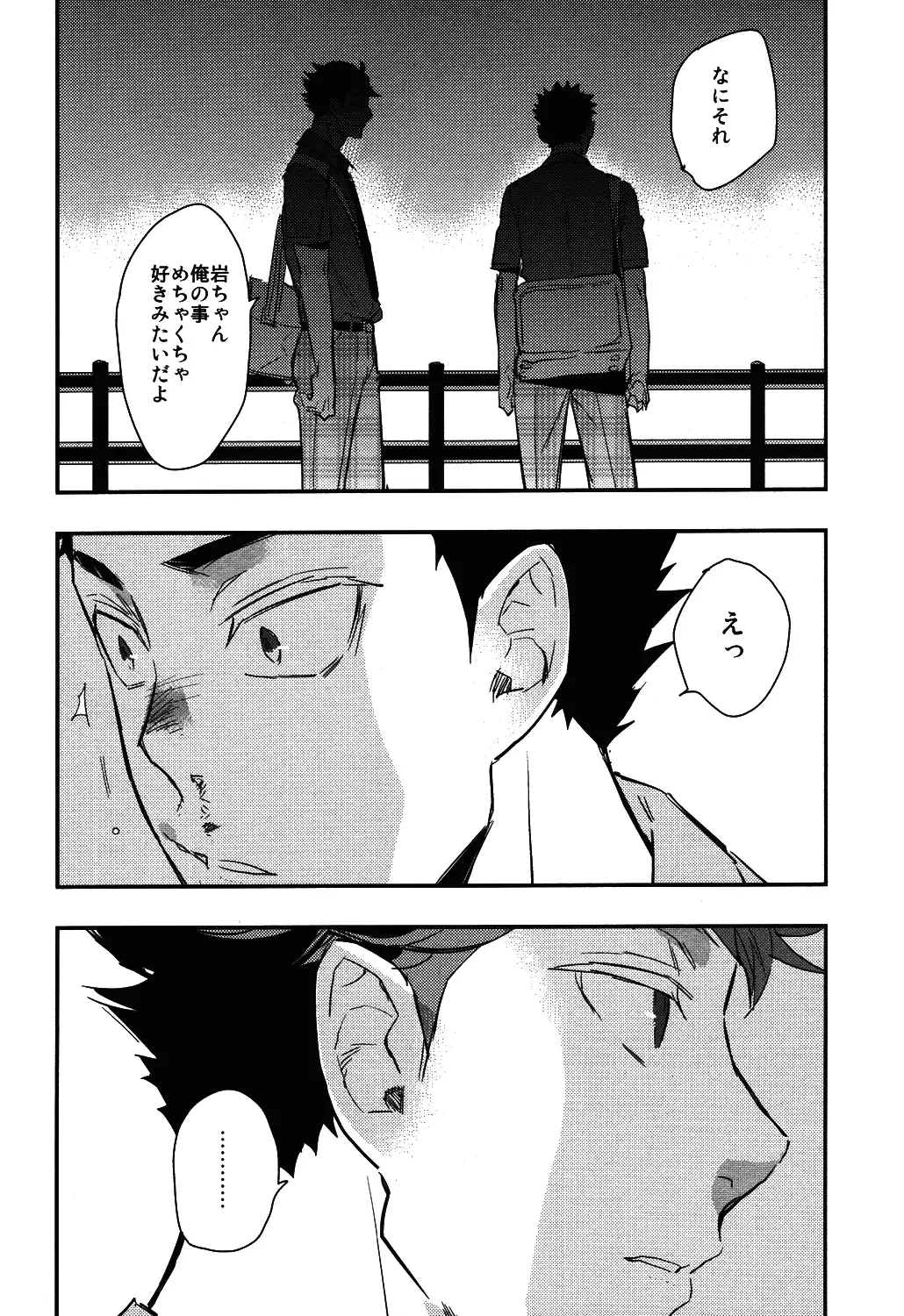 Iwa-chan no Yuuutsu