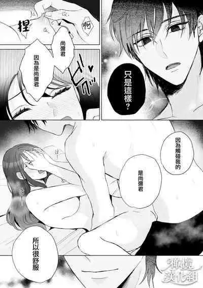 Naoya-kun wa hoshigaru made wa te o dasanai｜在我想做之前尚弥君不会出手