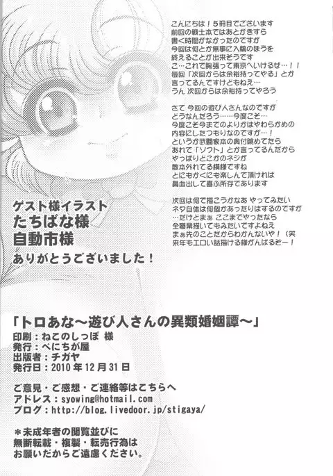 Toro Ana - Asobinin-san no Irui Konintan