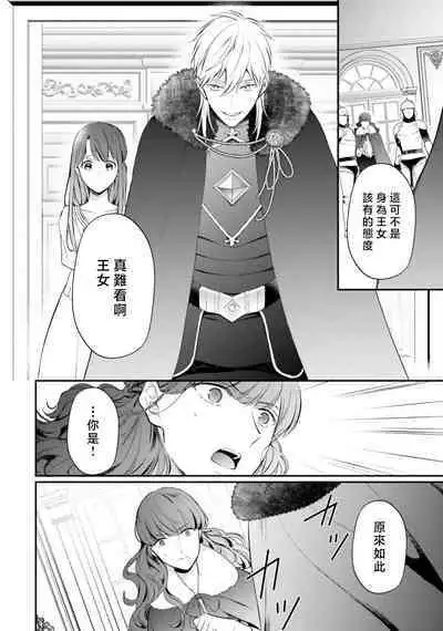isekai de migawarihime ninari haou ni ubawaremashita | 在异世界成为了替身公主被霸王掳走了 1-12 end