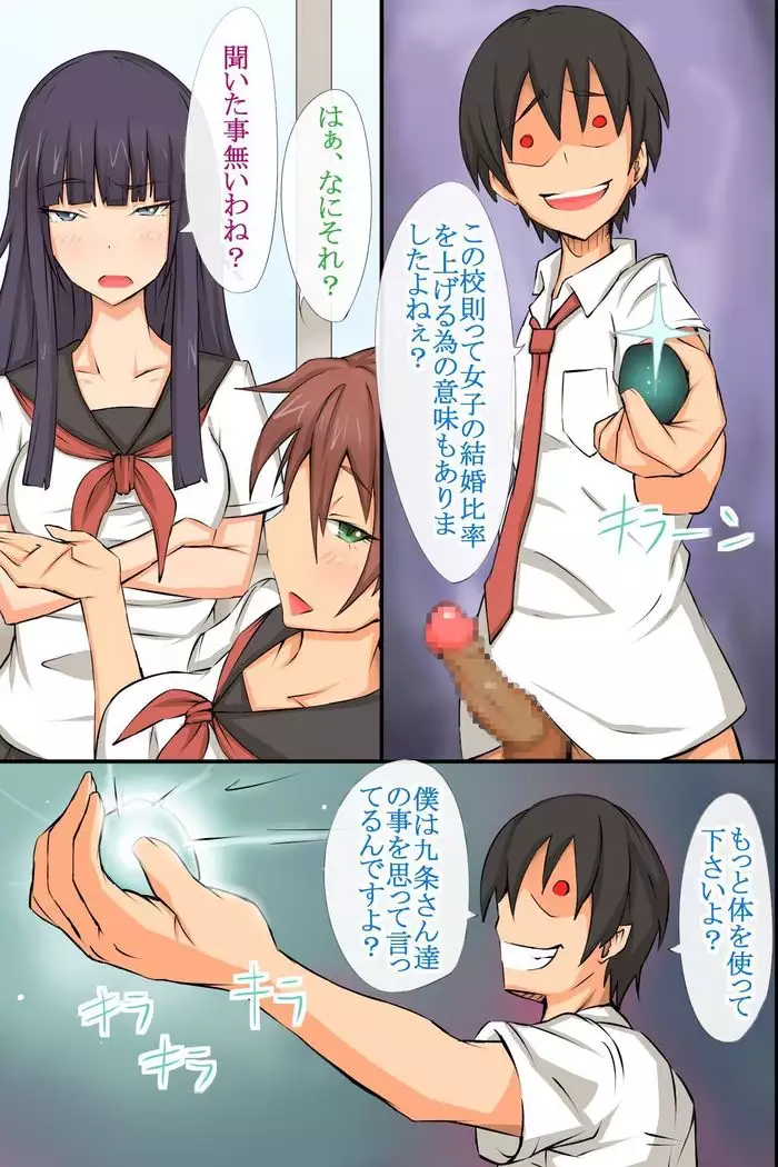 学校の王様~いいなり学級