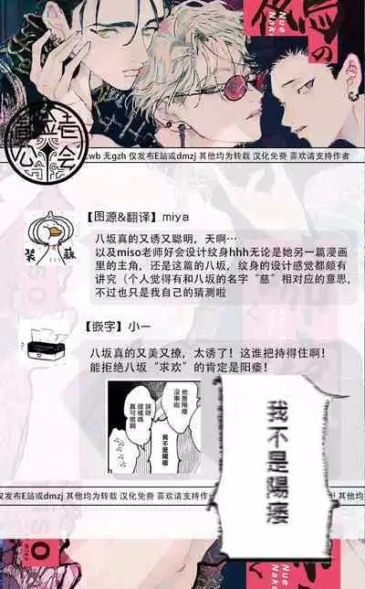 [miso] Nue no Naku Yoru ni | 于鵺啼之夜 Ch. 1-3 [Chinese] [冒险者公会] [Digital]