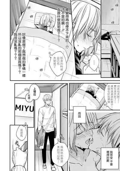 [Shichigatsu Motomi] Sonna Kao shite, Sasotteru? ~Dekiai Shachou to Migawari Omiaikekkon!?~ 1-11| 這種表情，在誘惑我嗎？~溺愛社長和替身相親結婚！？ [Chinese] [拾荒者汉化组]