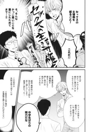 Boku no High Spec Kareshi-sama