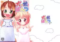 (Mimiket 28) [Inu no Sekai (Inuarashi)] Inukko Pantsu