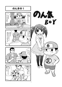 [Gachonerou] のんきBOY Ch. 1-21