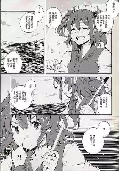 (Shuuki Reitaisai 10) [Youyouan (Kitsune Maru)] Dice Game -Kanzenhan- | 骰子游戏 (Touhou Project) [Chinese] [秋意渐浓之瀑个人汉化]