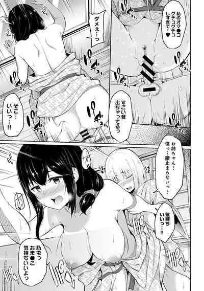 Ecchi ni Naru Tsubo, Doko desu ka?