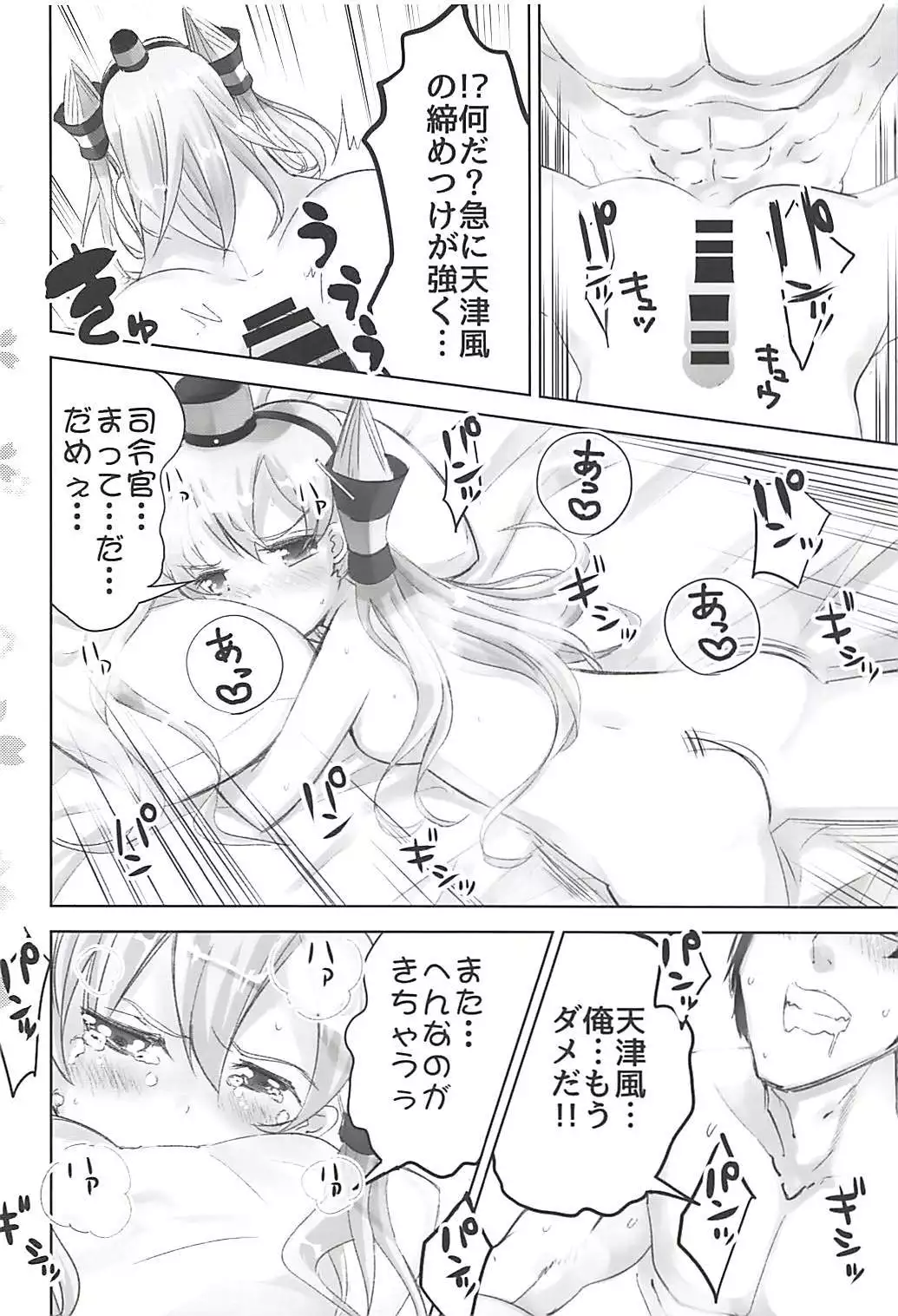 Shinkon Amatsukaze