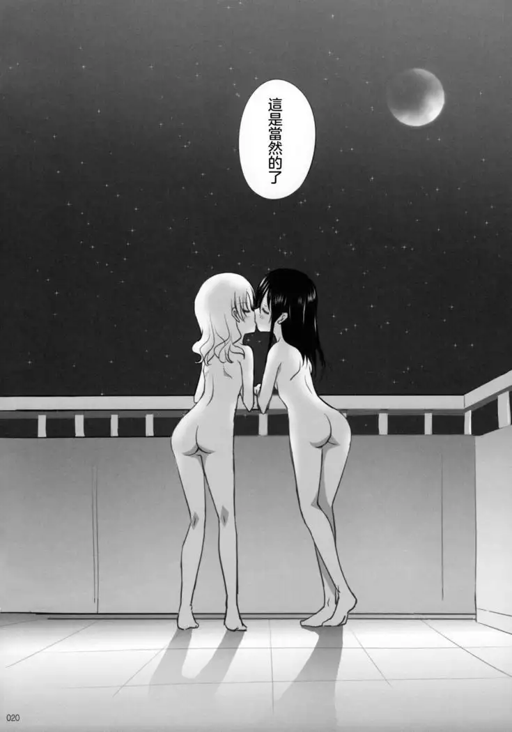 Kuttsukiboshi -Ai no Suzukuri-