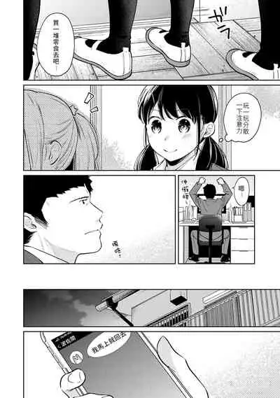 1LDK+JK Ikinari Doukyo? Micchaku!? Hatsu Ecchi!!? | 1LDK+JK 突然間展開同居? 極度貼近!?初體驗!? Ch. 18-33