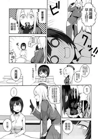 Takao o Rouraku seyo