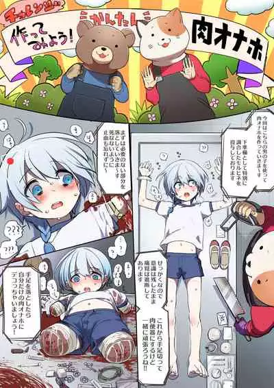 作ってみよう！簡単肉オナホ