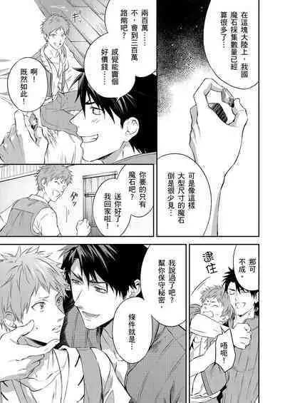 Shusendo Kishi ga Ore o Nakaseyou to Shiteimasu | 守財奴騎士對惹我哭感到樂在其中 Ch. 1-16