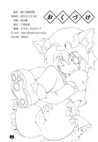 (C83) [Gurumedou (L-Road)] Chen to Orusuban (Touhou Project)