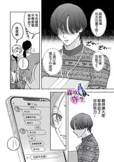 [Potunen Jin] Zoku Shigoto ga Deki nai Sakaki-kun wa Sex dake Yuunou | 工作廢柴榊君只有夜晚很有能力续篇 [Chinese] [霧吹彌生漢化組]