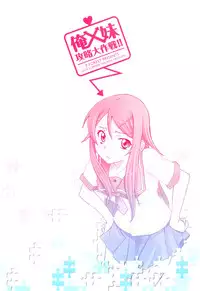 (C78) [P-FOREST (Hozumi Takashi)] Ore x Imouto Kouryaku Daisakusen!! (Ore no Imouto ga Konna ni Kawaii Wake ga nai) [English] (Soba-Scans)