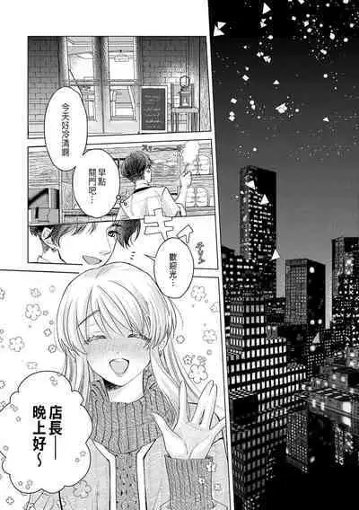 Daisuki na Hito nanoni SeFri Keiyaku Musunjaimashita... Ch.1-6 | 明明是最喜歡的人卻結下了炮友契約...