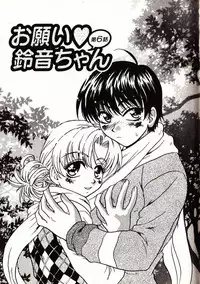 [Sudoo Kaoru] Onegai Suzune-chan