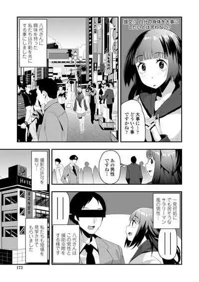 Ochi ￮ po Sukisuki Bicth-es