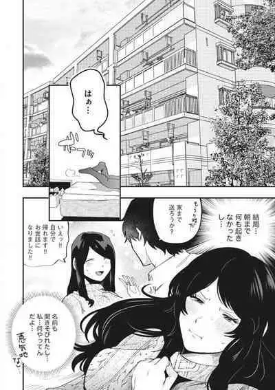 Ōkina ××× ga Hairimasen! 〜 Dekiai Kare wa Kamokude Zetsurin 〜 1-6