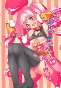 (COMIC1☆14) [Ryuukakusan Nodoame (Gokubuto Mayuge)] Tsumugi Make Heroine Move!! (Princess Connect! Re:Dive) [Chinese] [夏姬霸汉化组]