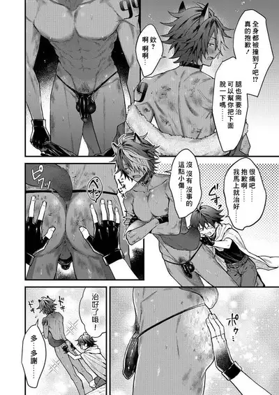 Kemonohito onisan tadaima hatsujochu!? | 兽人小哥正在发情中!? Ch. 1-5