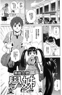 [John K. Pe-ta] Itoshiki Acmate - My Lovely Acmate | 愛到爆性高潮砲友 [Chinese]