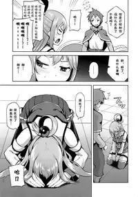 (C94) [Tamaya (Nonaka Tama)] Kono Damegami-sama ni Zecchou o!! (Kono Subarashii Sekai ni Syukufuku o!) [Chinese] [白姬汉化组]