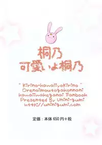 (C78) [Uninigumi (Kakiemon, Unini Seven)] Kirino Kawaiiyo Kirino (Ore no Imouto ga Konna ni Kawaii Wake ga Nai)