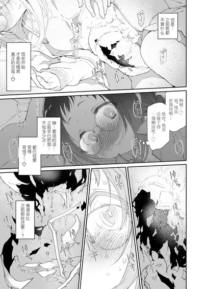 [KashiNoKi (Midori No Rupe)] Skirt to Kiseichuu 2 | 短裙与寄生虫2 [Chinese] [暴碧汉化组] [Digital]