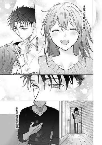 [Namonaki] Ore ga onna ni shite yaru yo ~ toshiue kareshi wa, ueteokami ni naru?~ | 让我将你变成女人吧～年上男友，化身饥渴大野狼？～ 1-14 [Chinese] [莉赛特汉化组]