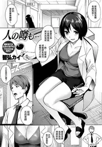 [Tomohiro Kai] Hito no Uwasa mo…(COMIC Kairakuten BEAST 2016-08) [Chinese] [我尻故我在個人漢化]