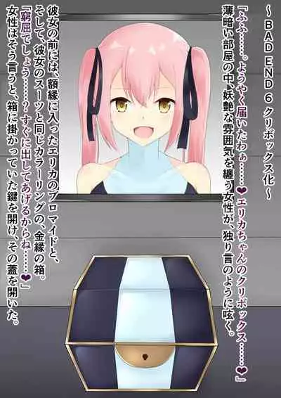 破変戦姫エリカ ～物言わぬモノに堕つ～