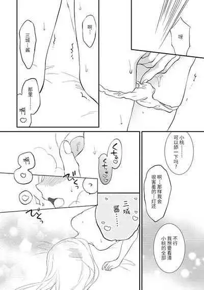 Dekiai kisu de kokoro tokashite | 用溺爱的亲吻将心融化