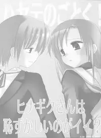 (SC38) [Nagiyamasugi (Nagiyama)] Hinagiku-san wa Hazukashii no ga ii (Hayate no Gotoku!)