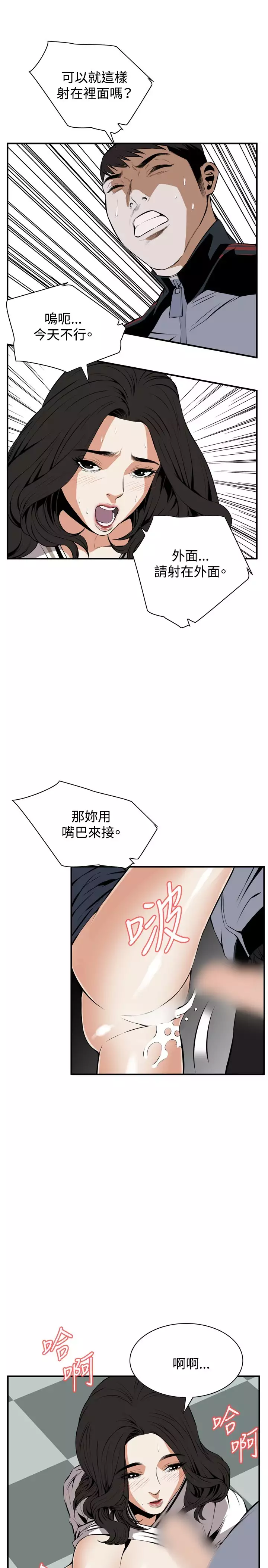 Take a Peek 偷窥 Ch.39~53 中文