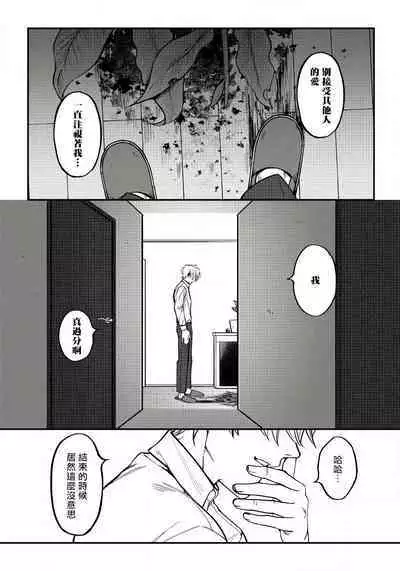 [Nagisa Eiji] Shitto wa Ai wo Kumoraseru | 嫉妒让爱蒙上阴翳 Ch. 1-5 [Chinese] [拾荒者汉化组] [Digital]