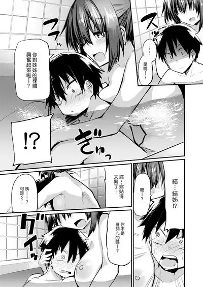 Ore no Hajimete wa Otonari-san | 我的第一次是鄰居